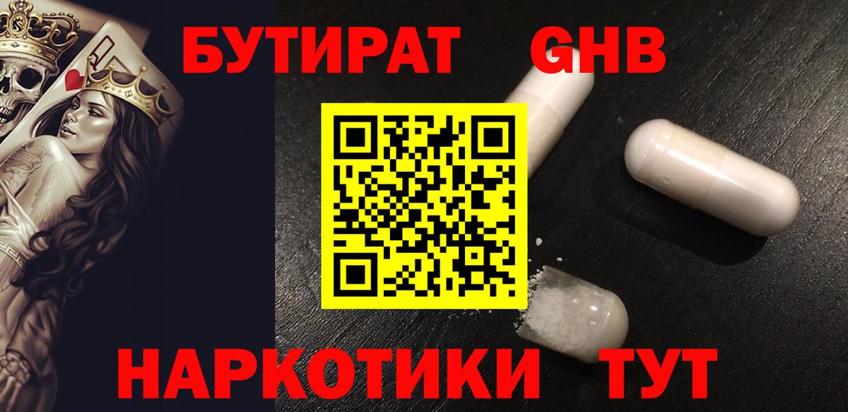 БУТИРАТ 99%  Бутират  Майкоп  Вход с VPN 