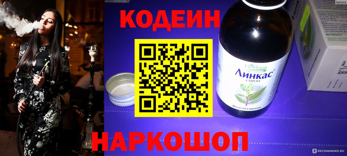 Кодеин напиток Lean (лин) Майкоп