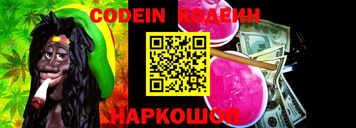 Майкоп  Кодеин Purple Drank  Кодеин Purple Drank  Вход с VPN 
