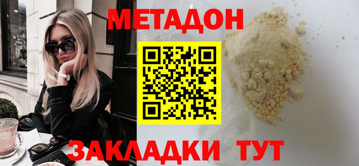 МЕТАДОН мёд  Вход с VPN  Майкоп  МЕТАДОН кристалл 