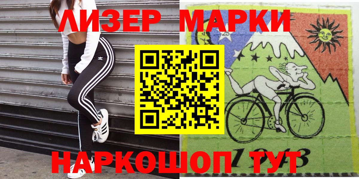Марки NBOMe 1,8мг Майкоп