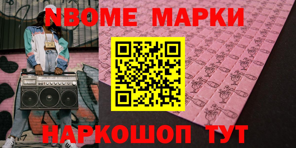 Майкоп  Марки N-bome  Вход с VPN  Марки 25I-NBOMe 1,8мг 