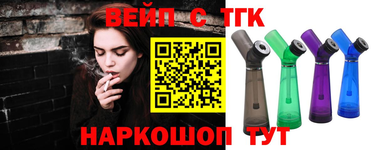 Майкоп  ТГК жижа  Вход с VPN 